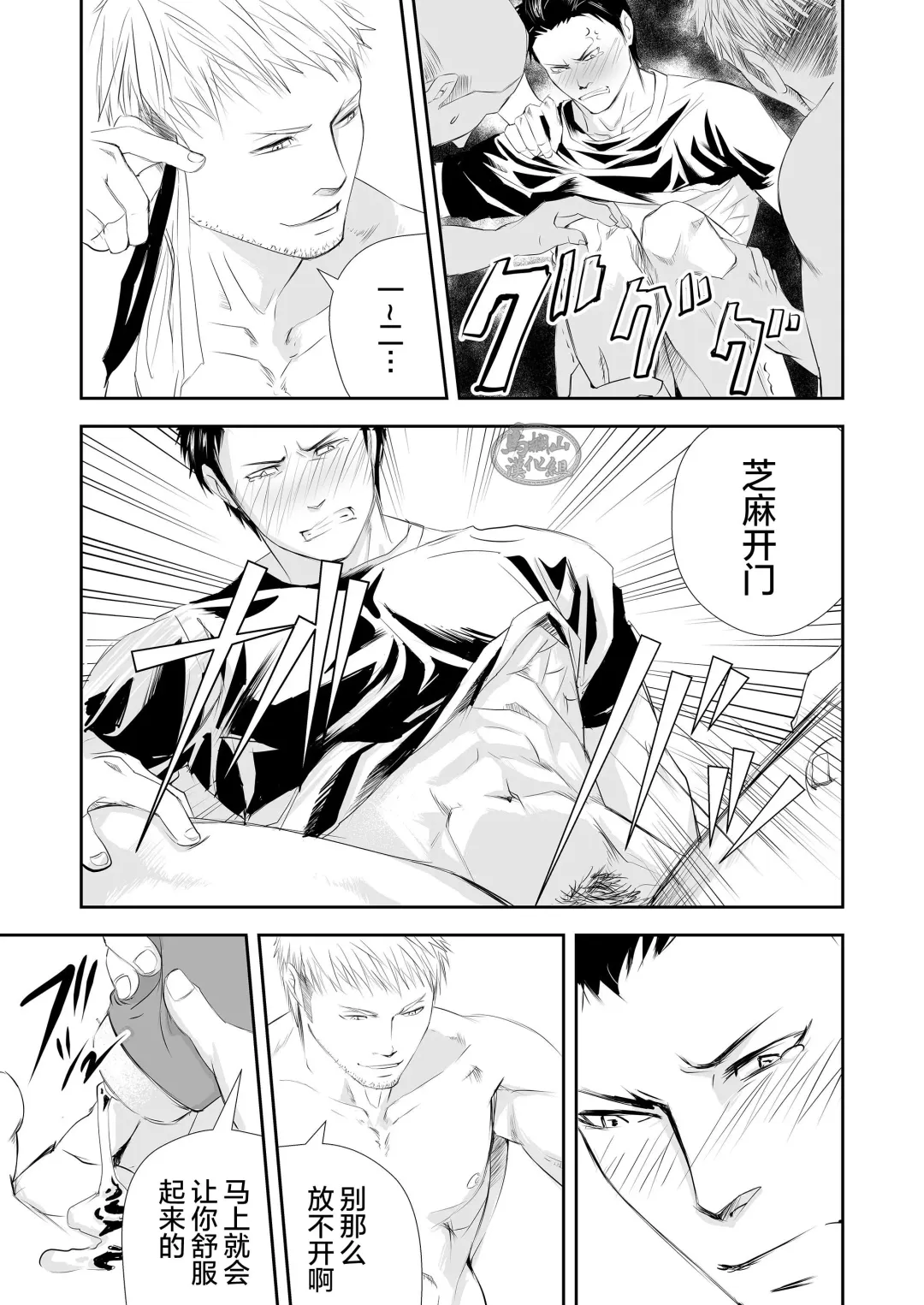 [R5] Genba no Ossan | 工地上的大叔们 Fhentai - Page 15