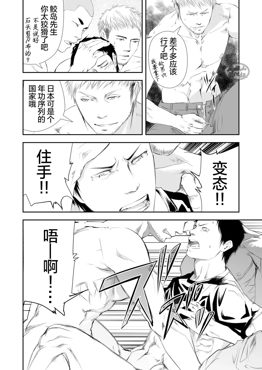 [R5] Genba no Ossan | 工地上的大叔们 Fhentai - Page 18