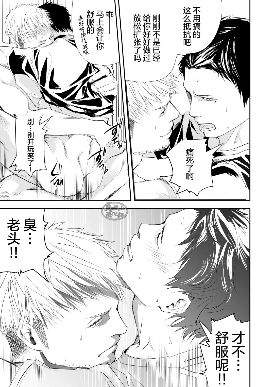 [R5] Genba no Ossan | 工地上的大叔们 Fhentai - Page 19