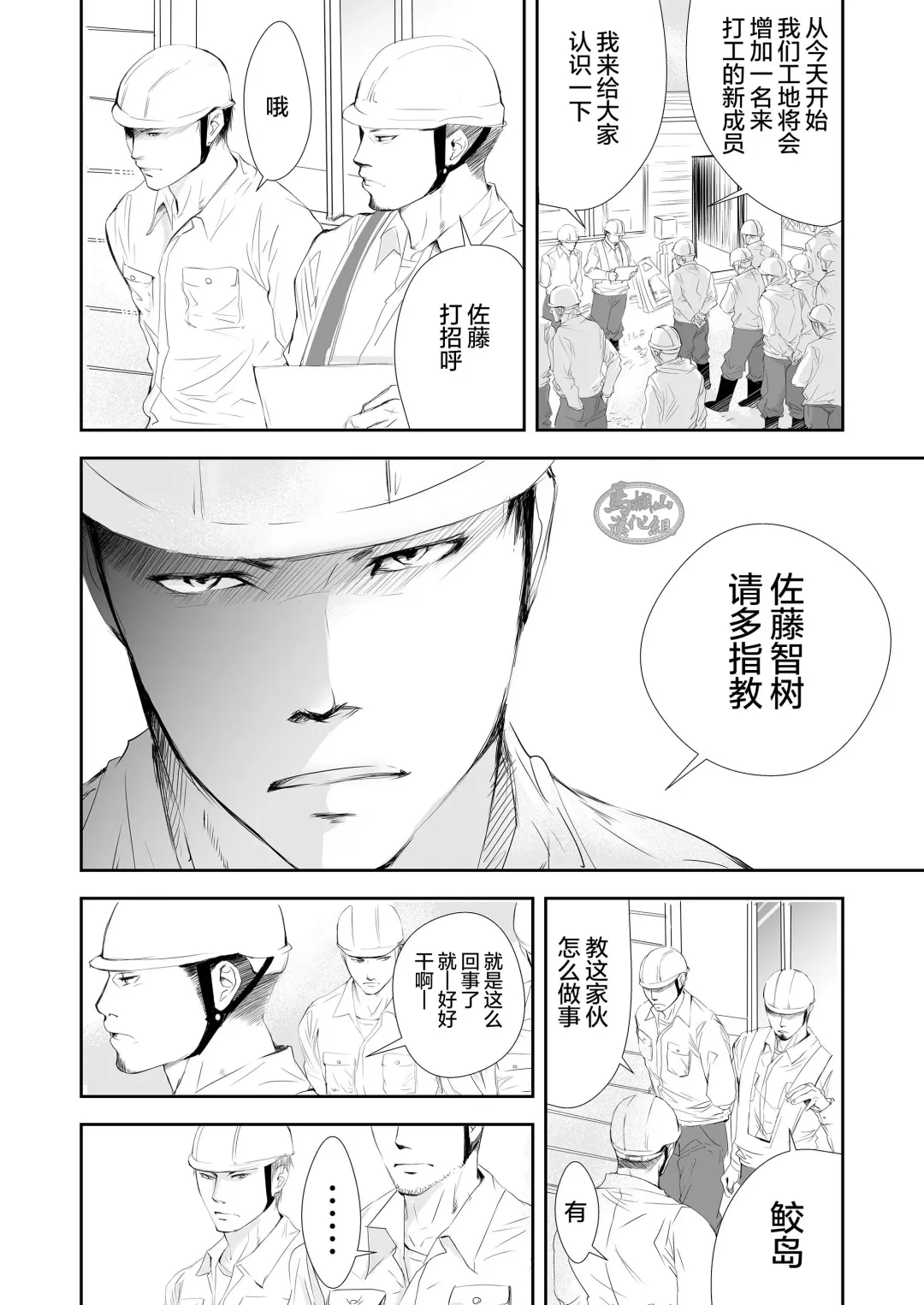 [R5] Genba no Ossan | 工地上的大叔们 Fhentai - Page 2