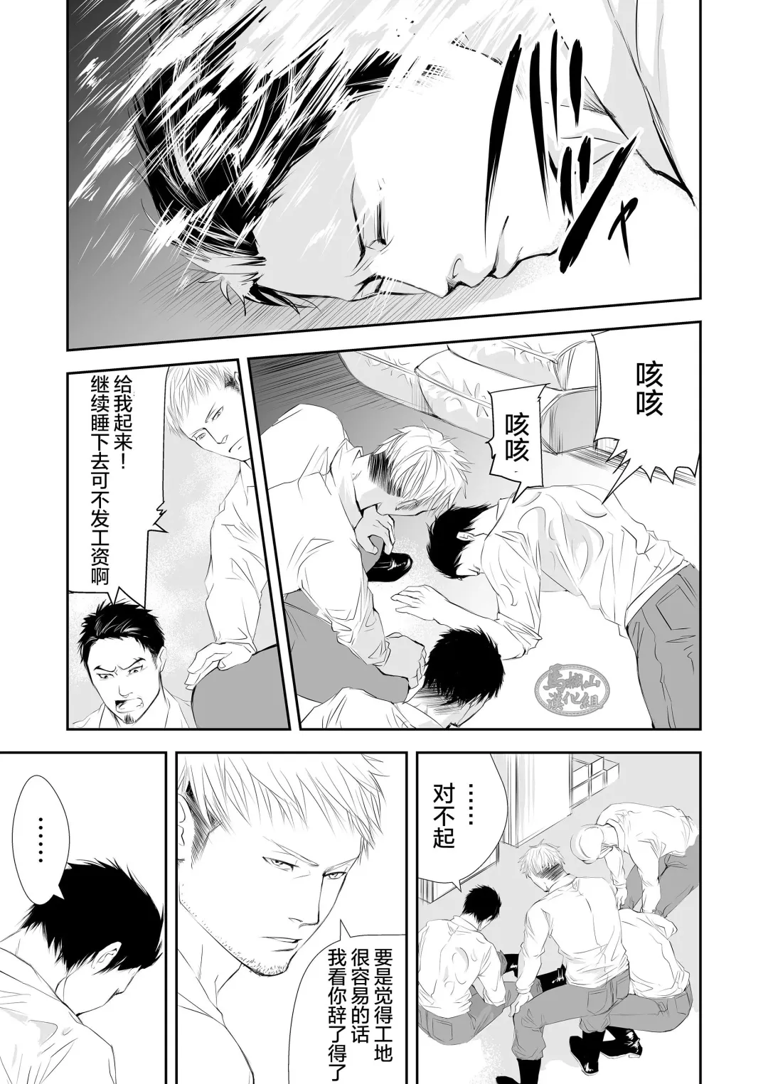 [R5] Genba no Ossan | 工地上的大叔们 Fhentai - Page 5