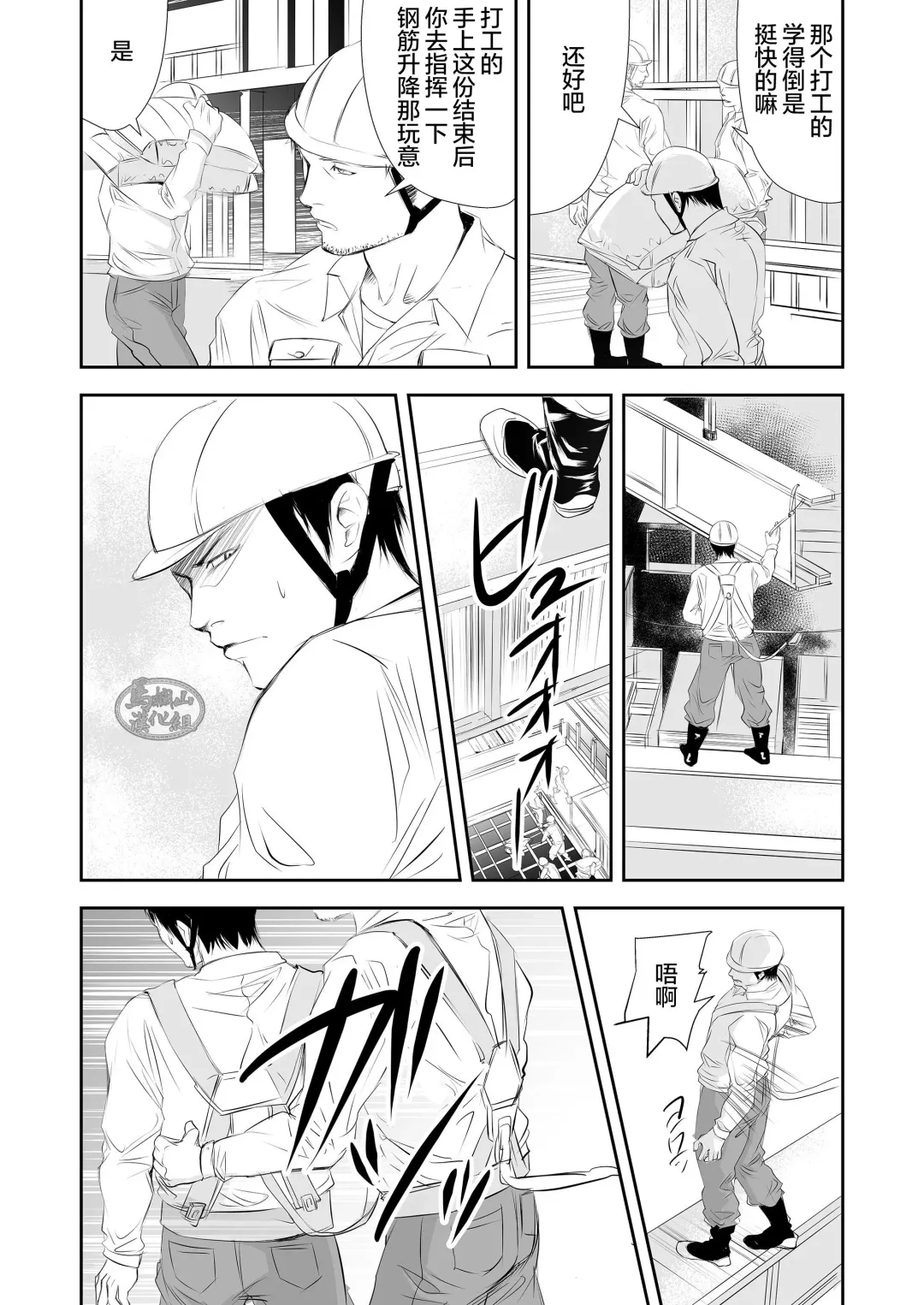 [R5] Genba no Ossan | 工地上的大叔们 Fhentai - Page 7