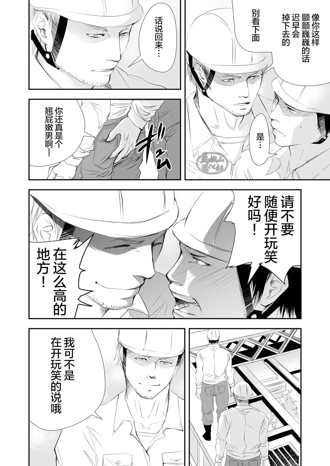[R5] Genba no Ossan | 工地上的大叔们 Fhentai - Page 8