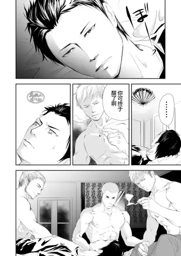 [R5] Genba no Ossan | 工地上的大叔们 Fhentai - Page 12