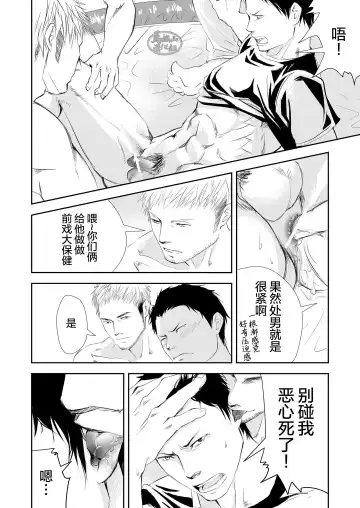 [R5] Genba no Ossan | 工地上的大叔们 Fhentai - Page 16