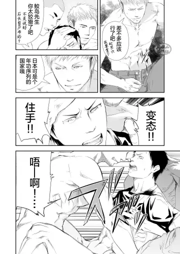 [R5] Genba no Ossan | 工地上的大叔们 Fhentai - Page 18