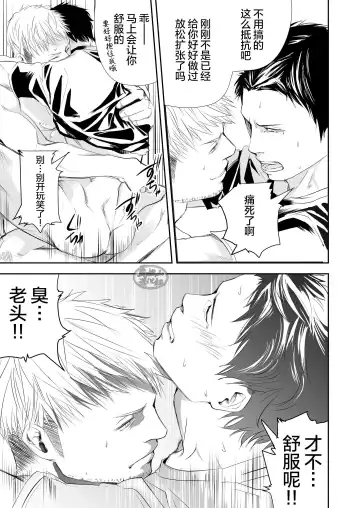 [R5] Genba no Ossan | 工地上的大叔们 Fhentai - Page 19