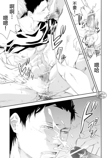 [R5] Genba no Ossan | 工地上的大叔们 Fhentai - Page 25