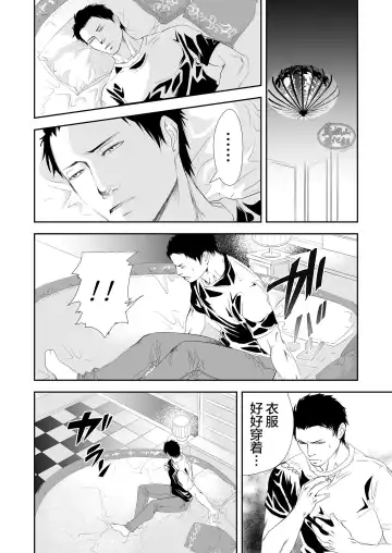 [R5] Genba no Ossan | 工地上的大叔们 Fhentai - Page 26