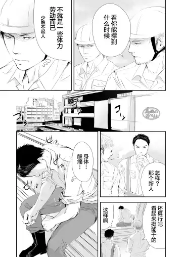 [R5] Genba no Ossan | 工地上的大叔们 Fhentai - Page 3