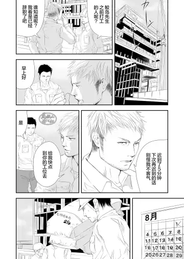 [R5] Genba no Ossan | 工地上的大叔们 Fhentai - Page 6