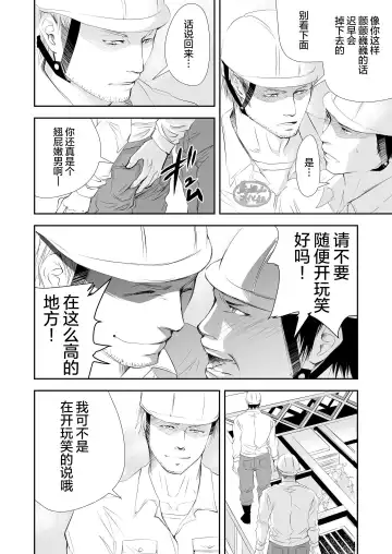 [R5] Genba no Ossan | 工地上的大叔们 Fhentai - Page 8