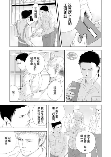 [R5] Genba no Ossan | 工地上的大叔们 Fhentai - Page 9