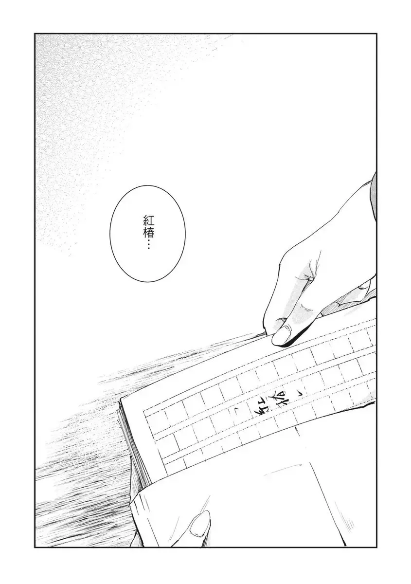 Akatsubaki | 红椿 Fhentai - Page 176