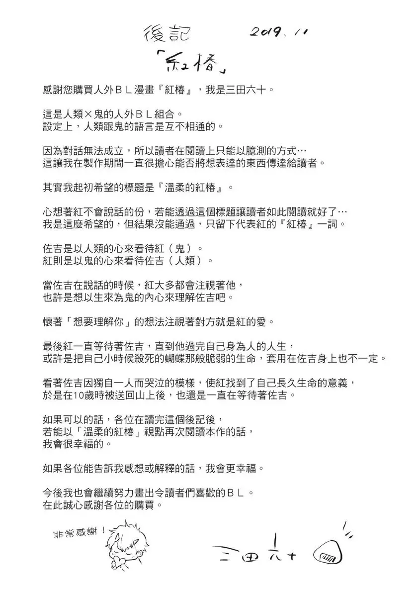 Akatsubaki | 红椿 Fhentai - Page 178