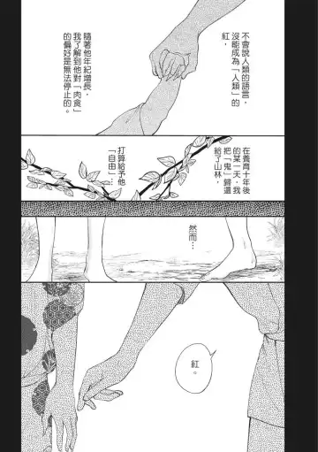 Akatsubaki | 红椿 Fhentai - Page 113