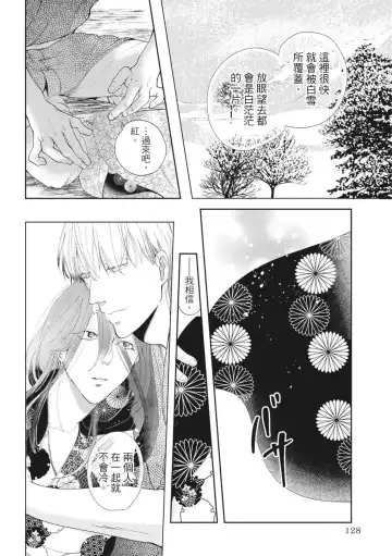 Akatsubaki | 红椿 Fhentai - Page 127