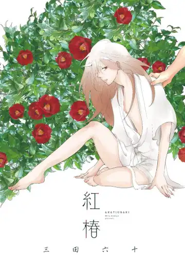 Akatsubaki | 红椿 Fhentai - Page 2