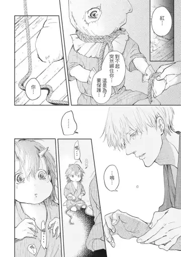 Akatsubaki | 红椿 Fhentai - Page 37