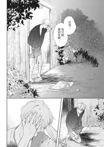 Akatsubaki | 红椿 Fhentai - Page 67