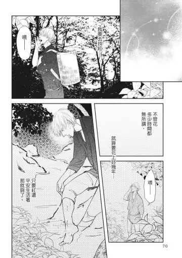 Akatsubaki | 红椿 Fhentai - Page 69