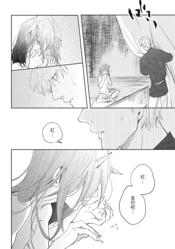 Akatsubaki | 红椿 Fhentai - Page 81