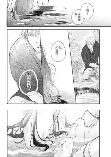 Akatsubaki | 红椿 Fhentai - Page 97