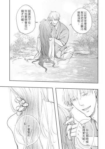 Akatsubaki | 红椿 Fhentai - Page 98