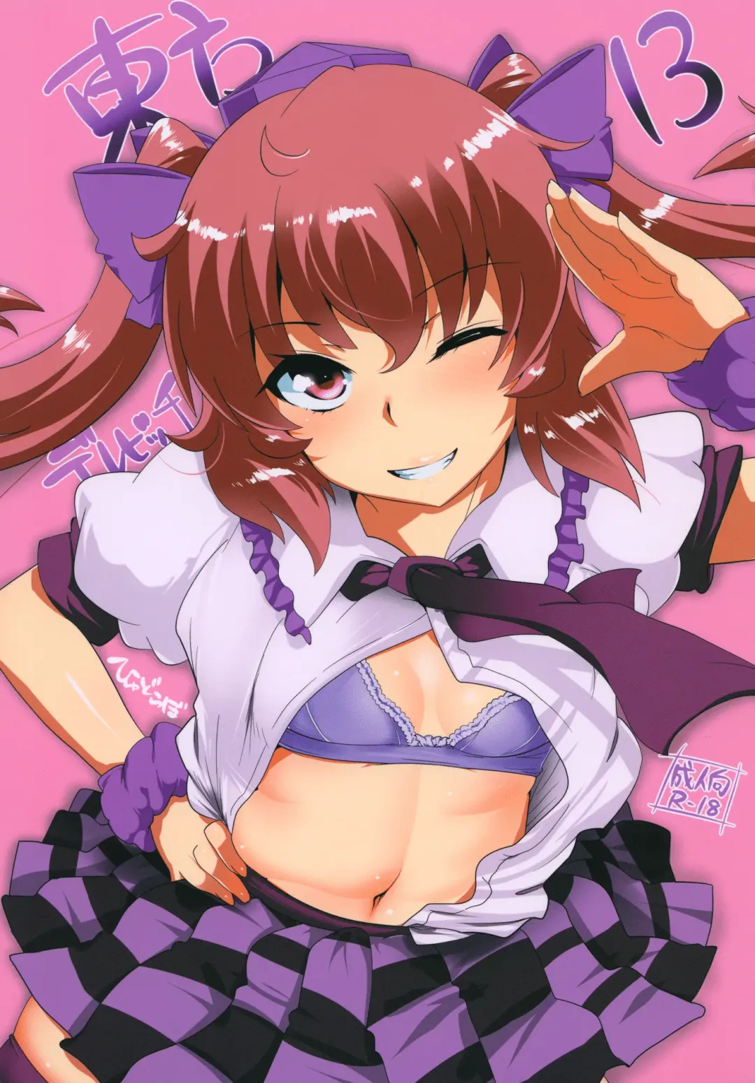 [Hyudora] Touhou Derebitch 13 Fhentai - Page 1