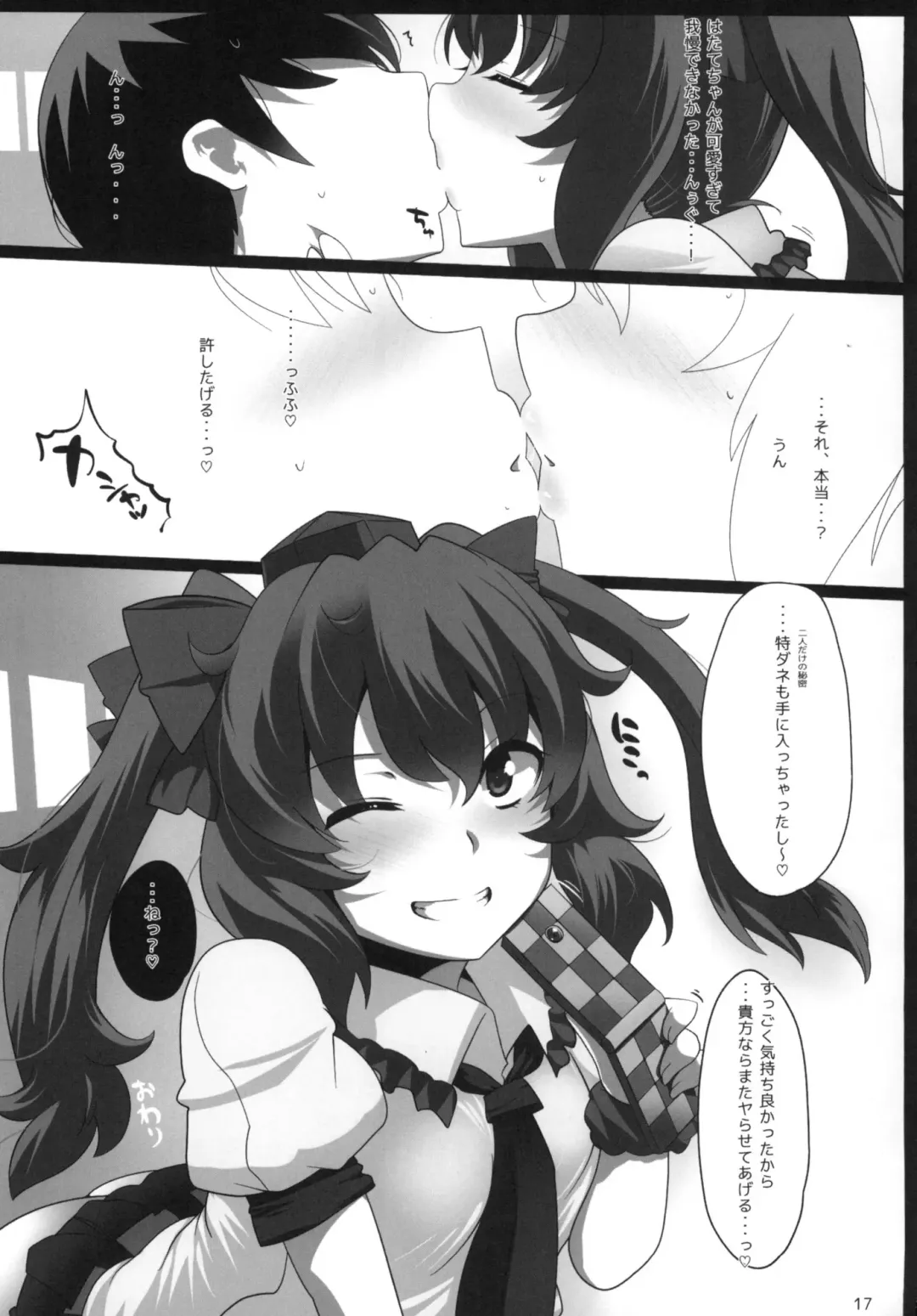 [Hyudora] Touhou Derebitch 13 Fhentai - Page 17