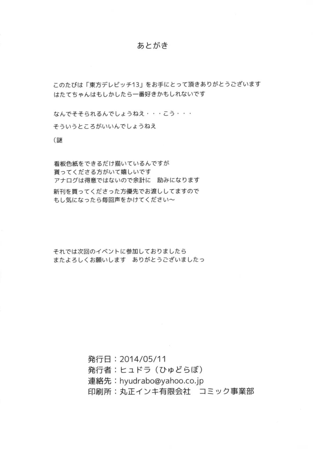 [Hyudora] Touhou Derebitch 13 Fhentai - Page 18