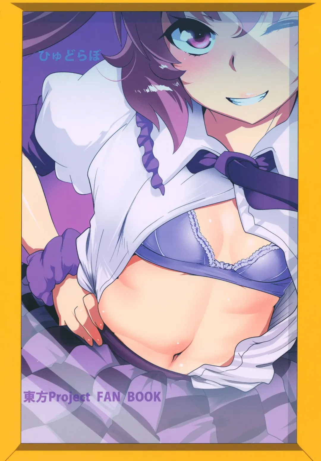 [Hyudora] Touhou Derebitch 13 Fhentai - Page 20