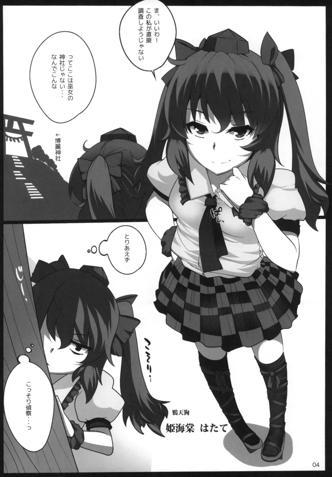 [Hyudora] Touhou Derebitch 13 Fhentai - Page 4