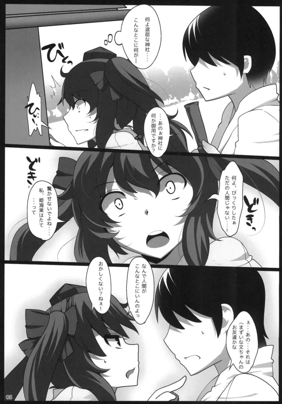 [Hyudora] Touhou Derebitch 13 Fhentai - Page 5