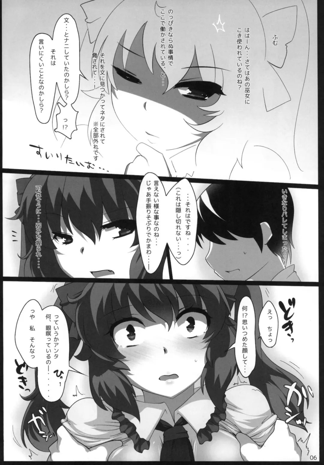 [Hyudora] Touhou Derebitch 13 Fhentai - Page 6