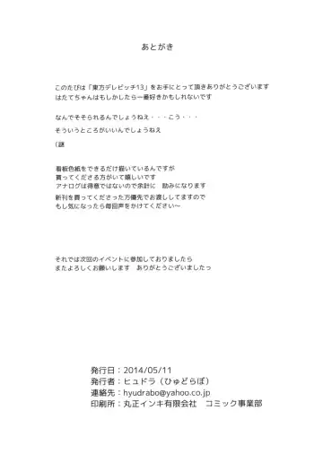 [Hyudora] Touhou Derebitch 13 Fhentai - Page 18