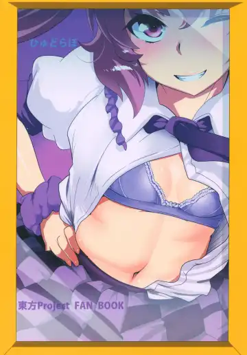 [Hyudora] Touhou Derebitch 13 Fhentai - Page 20