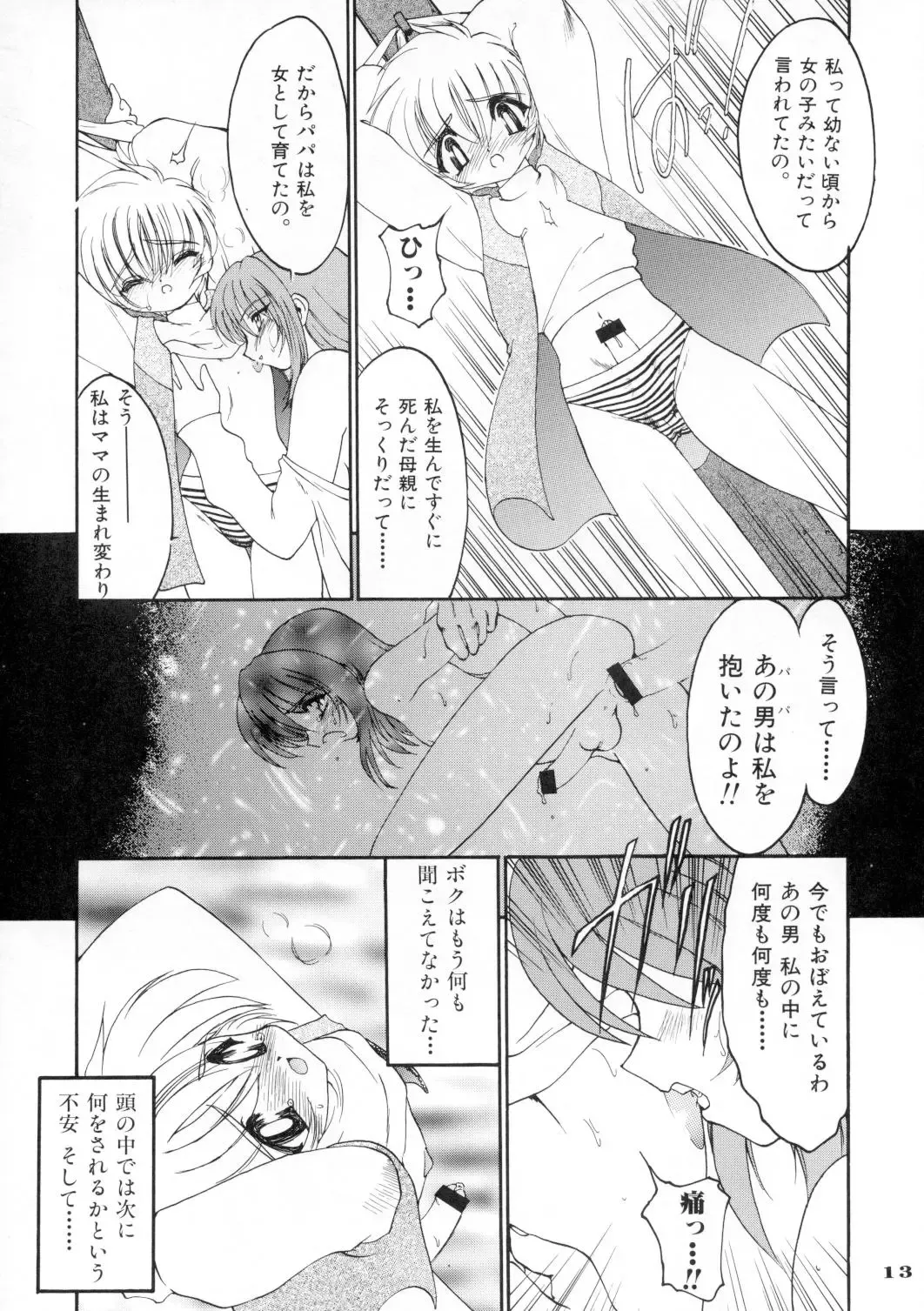 [Ruuen Rouga] Ruuen Rouga Zero Fhentai - Page 13