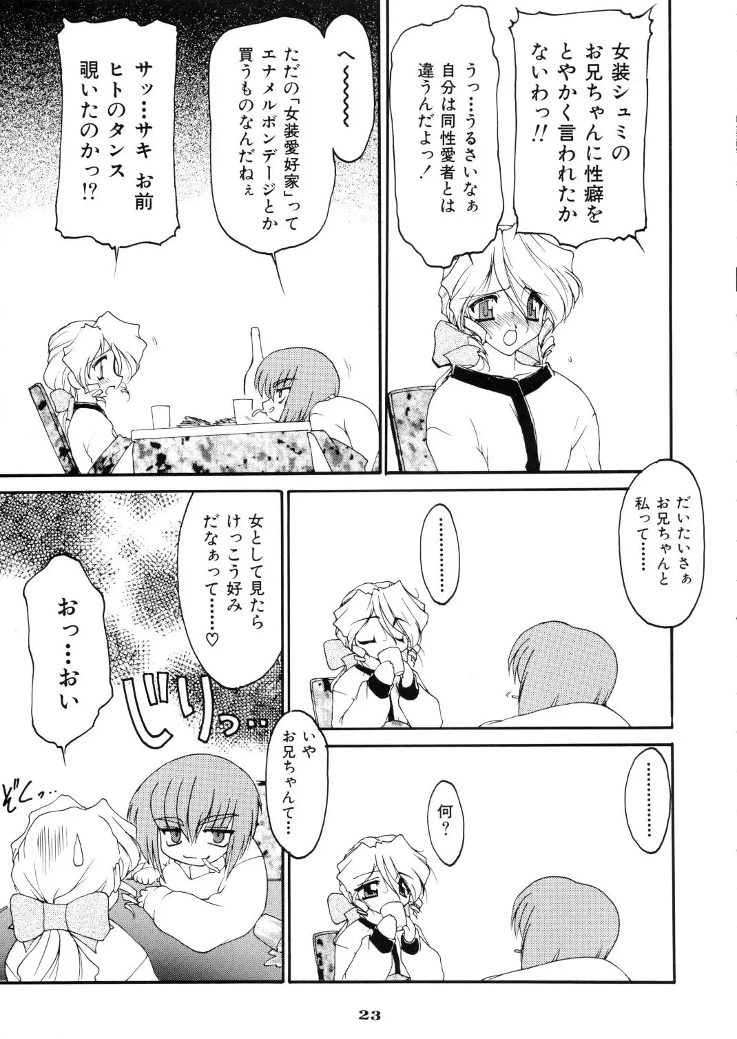 [Ruuen Rouga] Ruuen Rouga Zero Fhentai - Page 23