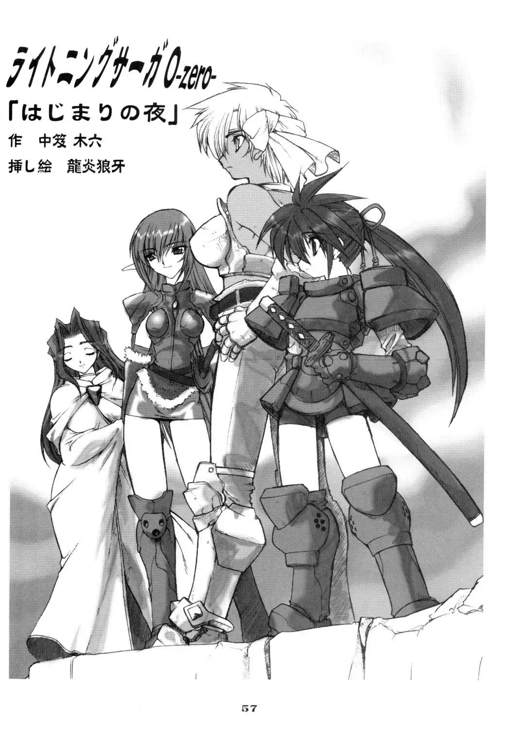 [Ruuen Rouga] Ruuen Rouga Zero Fhentai - Page 57