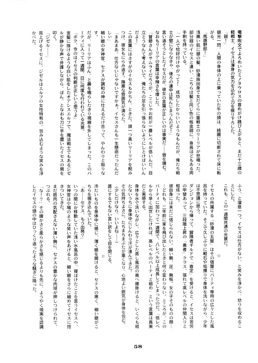 [Ruuen Rouga] Ruuen Rouga Zero Fhentai - Page 58