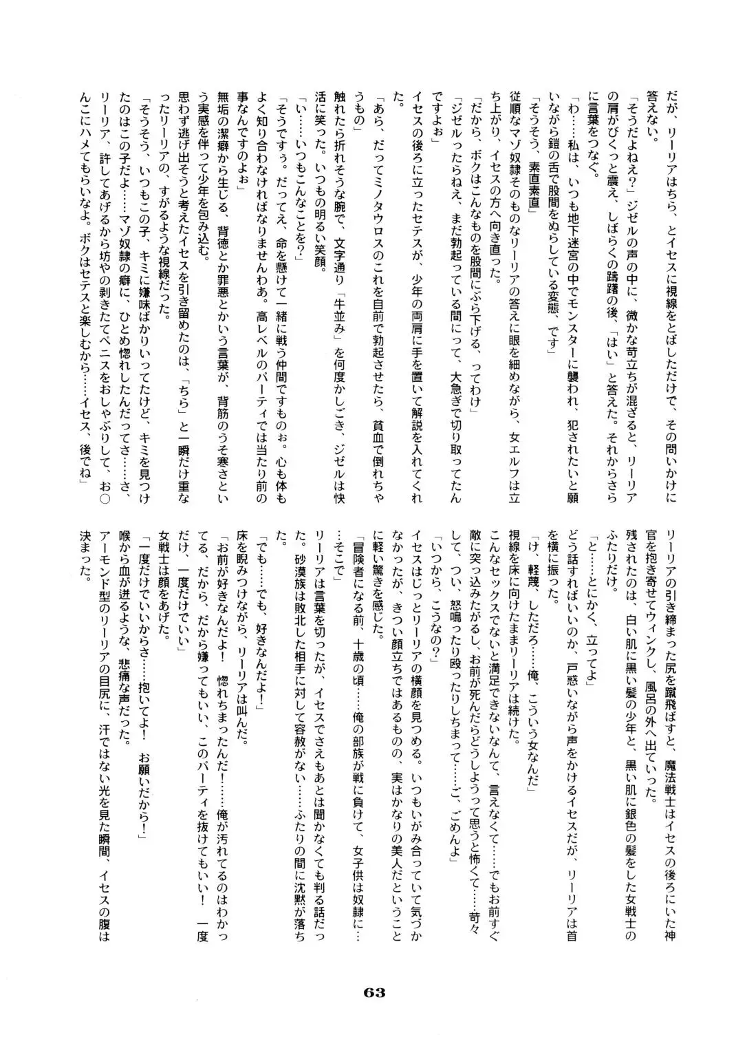 [Ruuen Rouga] Ruuen Rouga Zero Fhentai - Page 63