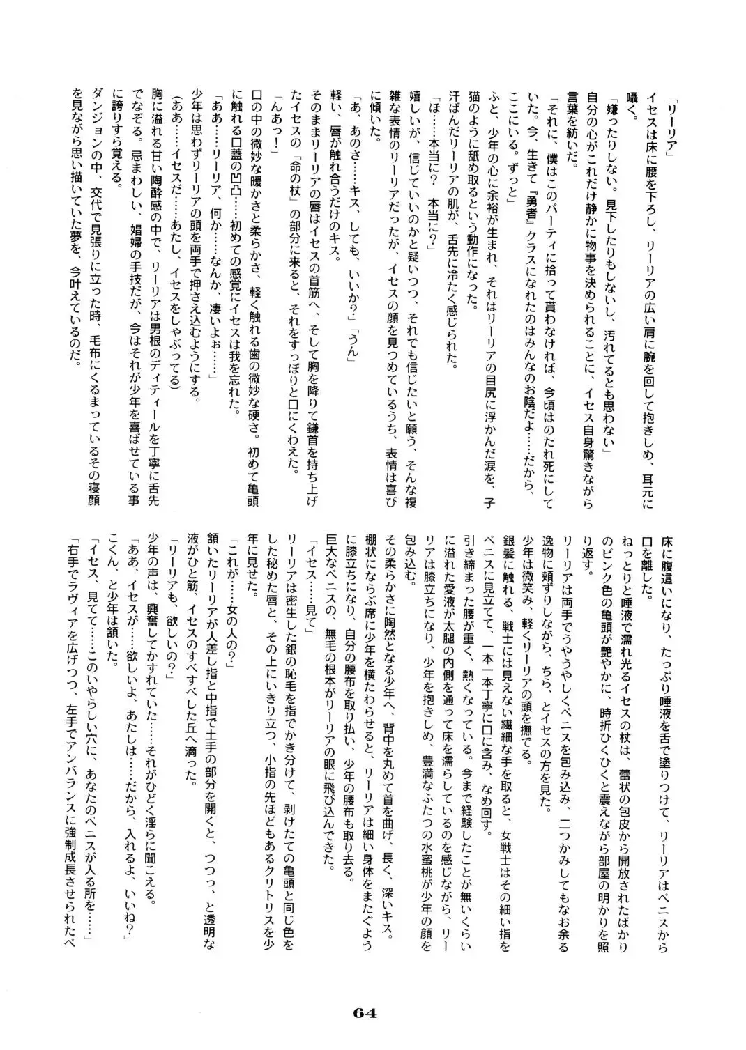 [Ruuen Rouga] Ruuen Rouga Zero Fhentai - Page 64