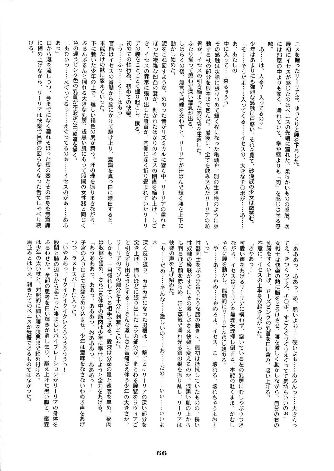 [Ruuen Rouga] Ruuen Rouga Zero Fhentai - Page 66