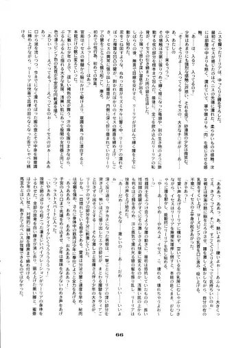 [Ruuen Rouga] Ruuen Rouga Zero Fhentai - Page 66