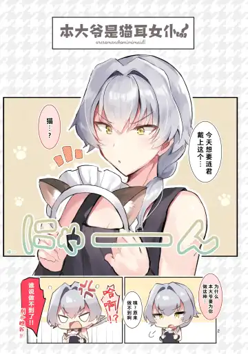 [Natsuki Marina] Oresama Nekomimi Maid!｜本大爷是猫耳女仆！ Fhentai - Page 2