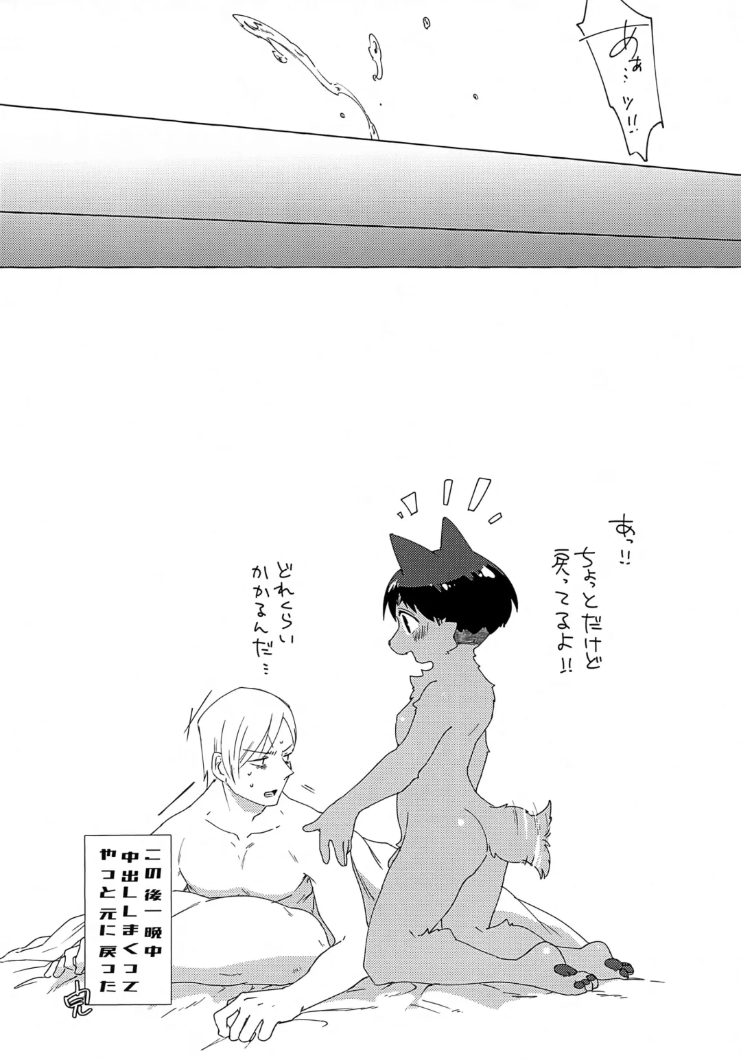 [Htg] Nanami!! Gotsugou Jutsushiki de Mesukemo Kashita Boku o SEX de Kaiju Shite!! Fhentai - Page 15