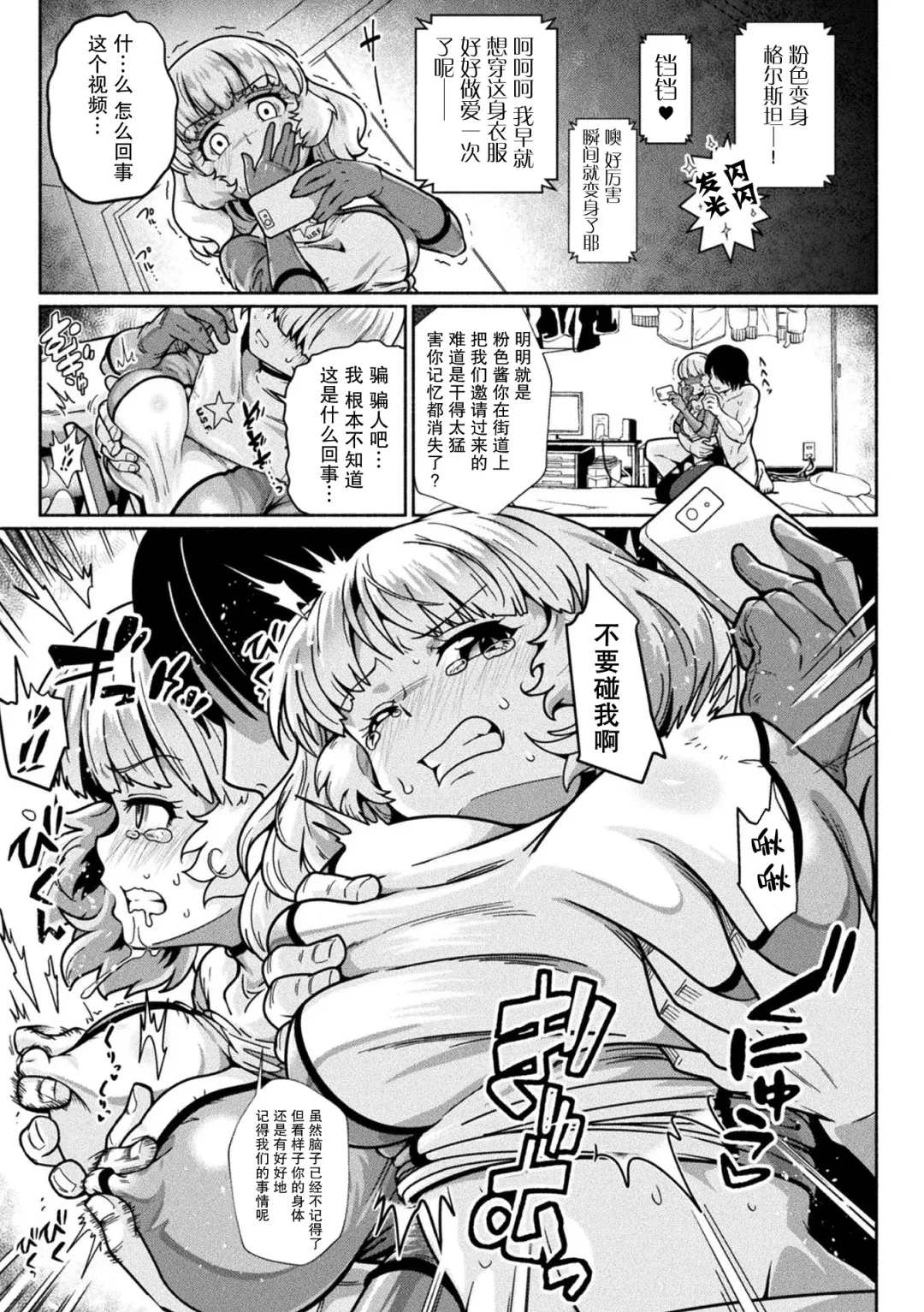 [Tj-type1] U.S.F. 国際宇宙軍 ゴースター 勝利のVサイン！ピンクvs一般人 Fhentai - Page 7
