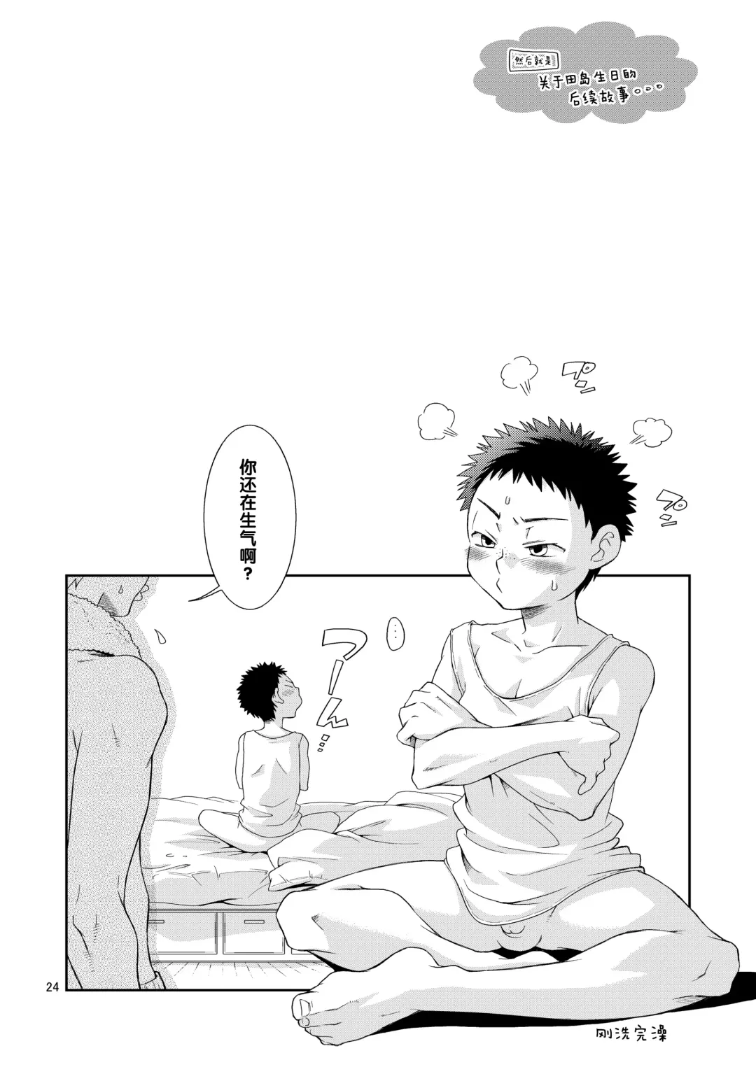 [Guri] Sukimono Fhentai - Page 23