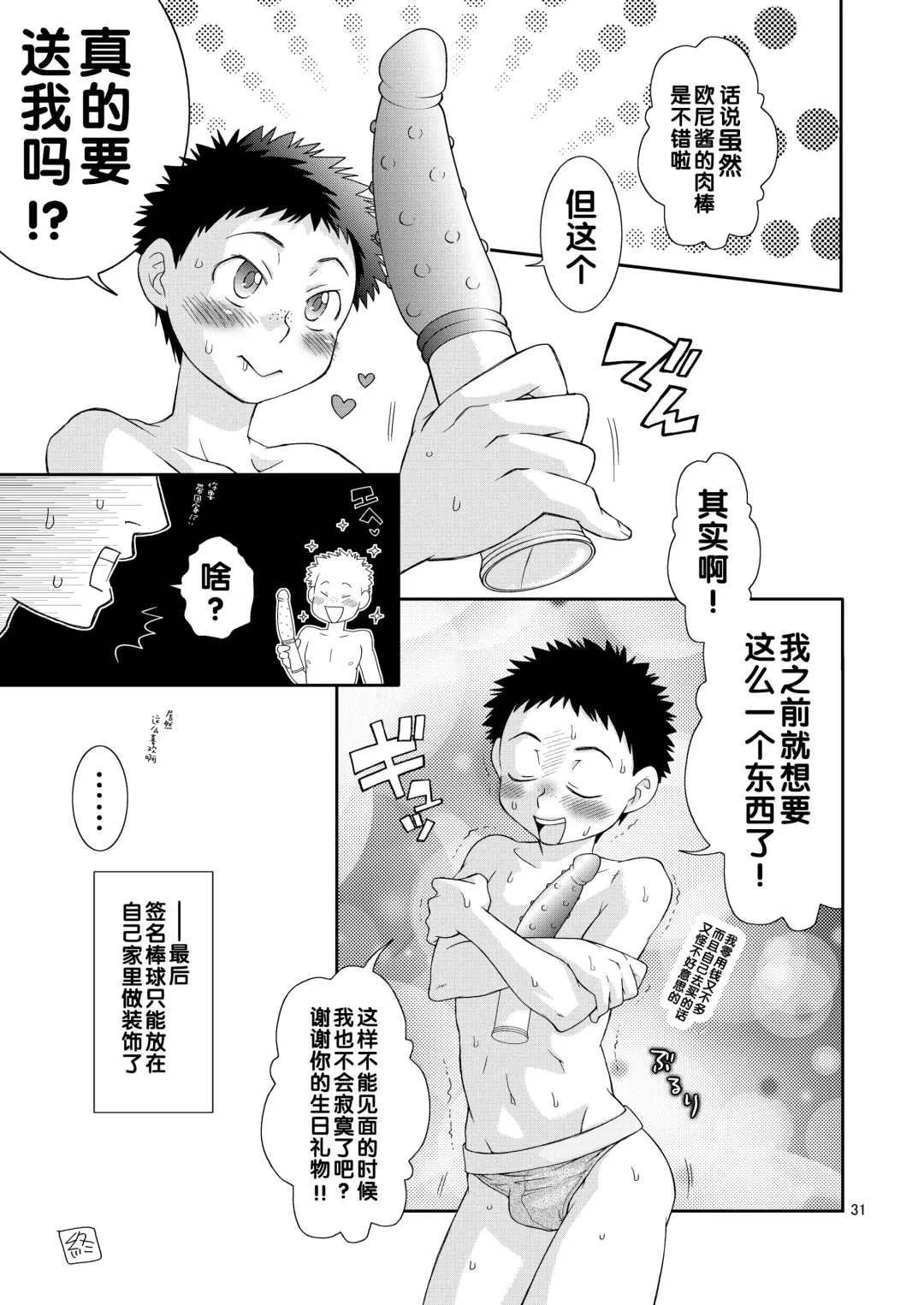 [Guri] Sukimono Fhentai - Page 30